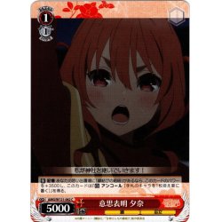 画像1: 意思表明 夕奈[WS_AMG/W121-062C]