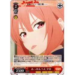 画像1: あっかんべえ 夕奈[WS_AMG/W121-063C]