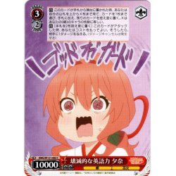 画像1: 壊滅的な英語力 夕奈[WS_AMG/W121-065C]