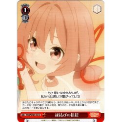 画像1: 縁結びの組紐[WS_AMG/W121-066U]