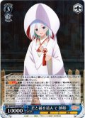 君と縁を結んで 朝姫[WS_AMG/W121-075RR]