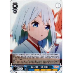 画像1: 結ばれし縁 朝姫[WS_AMG/W121-077R]