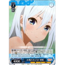 画像1: お風呂女子会 朝姫[WS_AMG/W121-079R]