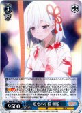 道を示す標 朝姫[WS_AMG/W121-082R]