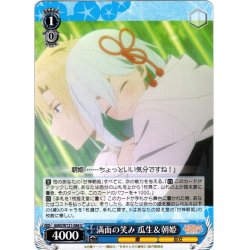 画像1: 満面の笑み 瓜生＆朝姫[WS_AMG/W121-086U]