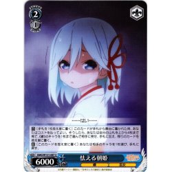 画像1: 怯える朝姫[WS_AMG/W121-087U]