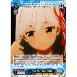 画像1: 密かなお悩み 朝姫[WS_AMG/W121-088U]