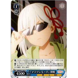 画像1: 『マラソンモード』 朝姫[WS_AMG/W121-091C]