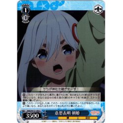 画像1: 意思表明 朝姫[WS_AMG/W121-093C]