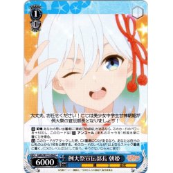画像1: 例大祭宣伝部長 朝姫[WS_AMG/W121-094C]
