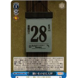 画像1: 願いをのせた天秤[WS_AMG/W121-096U]