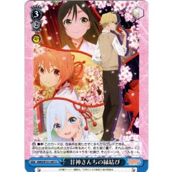 画像1: 甘神さんちの縁結び[WS_AMG/W121-097U]
