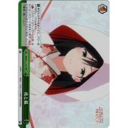 画像1: 【RRR仕様】夜と狐[WS_AMG/W121-041R]