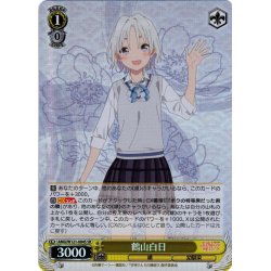 画像1: 【SR仕様(U)】鶴山白日[WS_AMG/W121-004S]