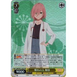 画像1: 【SR仕様(U)】憧れの人 舞昼[WS_AMG/W121-007S]