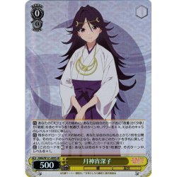 画像1: 【SR仕様(C)】月神宵深子[WS_AMG/W121-009S]