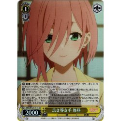 画像1: 【SR仕様(C)】良き導き手 舞昼[WS_AMG/W121-011S]