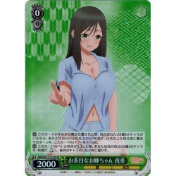 画像1: 【SR仕様(RR)】お茶目なお姉ちゃん 夜重[WS_AMG/W121-014S]