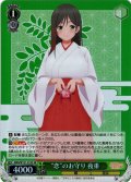【SR仕様(RR)】“恋”のお守り 夜重[WS_AMG/W121-015S]