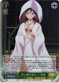 【SR仕様(RR)】君と縁を結んで 夜重[WS_AMG/W121-016S]