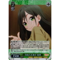 画像1: 【SR仕様(R)】自由人な迷子 夜重[WS_AMG/W121-022S]