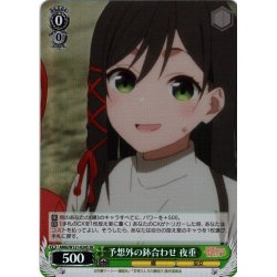 画像1: 【SR仕様(U)】予想外の鉢合わせ 夜重[WS_AMG/W121-024S]