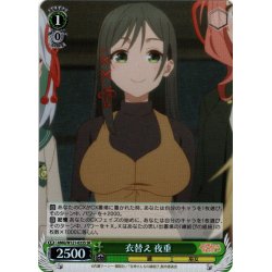 画像1: 【SR仕様(C)】衣替え 夜重[WS_AMG/W121-033S]