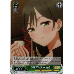 画像1: 【SR仕様(C)】意味深な笑み 夜重[WS_AMG/W121-036S]