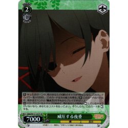 画像1: 【SR仕様(C)】威圧する夜重[WS_AMG/W121-037S]