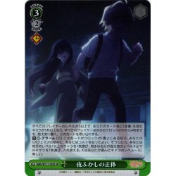 画像1: 【SR仕様(U)】夜ふかしの正体[WS_AMG/W121-039S]