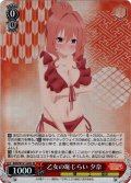 【SR仕様(RR)】乙女の恥じらい 夕奈[WS_AMG/W121-043S]