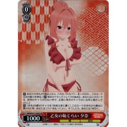 画像1: 【SR仕様(RR)】乙女の恥じらい 夕奈[WS_AMG/W121-043S]