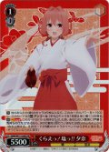【SR仕様(RR)】くらえっ！塩っ!! 夕奈[WS_AMG/W121-044S]