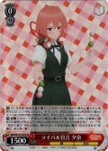 【SR仕様(R)】ライバル宣言 夕奈[WS_AMG/W121-047S]