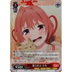 画像1: 【SR仕様(R)】猫大好き 夕奈[WS_AMG/W121-052S]