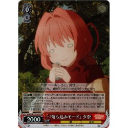 画像1: 【SR仕様(U)】『落ち込みモード』 夕奈[WS_AMG/W121-053S]