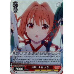 画像1: 【SR仕様(U)】結ばれし縁 夕奈[WS_AMG/W121-054S]
