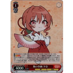 画像1: 【SR仕様(U)】舞の奉納 夕奈[WS_AMG/W121-056S]