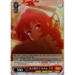 画像1: 【SR仕様(C)】見え隠れする本心 夕奈[WS_AMG/W121-058S]