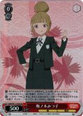 【SR仕様(C)】梅ノ木みつ子[WS_AMG/W121-059S]
