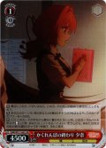 【SR仕様(C)】かくれんぼの終わり 夕奈[WS_AMG/W121-061S]