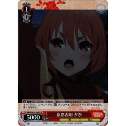 画像1: 【SR仕様(C)】意思表明 夕奈[WS_AMG/W121-062S]