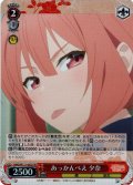 【SR仕様(C)】あっかんべえ 夕奈[WS_AMG/W121-063S]