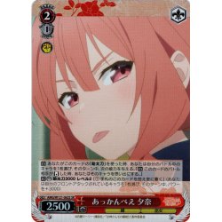 画像1: 【SR仕様(C)】あっかんべえ 夕奈[WS_AMG/W121-063S]