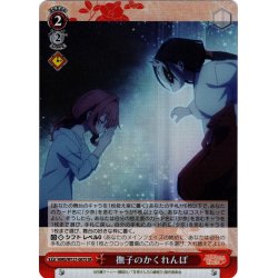 画像1: 【SR仕様(U)】撫子のかくれんぼ[WS_AMG/W121-067S]
