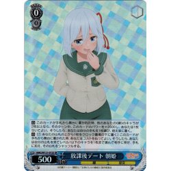 画像1: 【SR仕様(RR)】放課後デート 朝姫[WS_AMG/W121-072S]