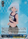 【SR仕様(RR)】その応援に応えて 朝姫[WS_AMG/W121-073S]