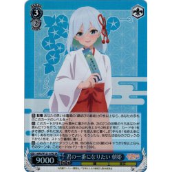 画像1: 【SR仕様(RR)】君の一番になりたい 朝姫[WS_AMG/W121-074S]