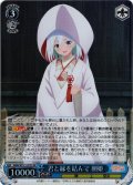 【SR仕様(RR)】君と縁を結んで 朝姫[WS_AMG/W121-075S]