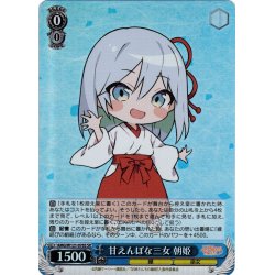 画像1: 【SR仕様(R)】甘えんぼな三女 朝姫[WS_AMG/W121-076S]